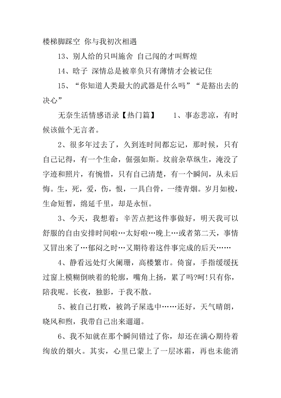 形容无奈生活心酸的情感语录_第2页