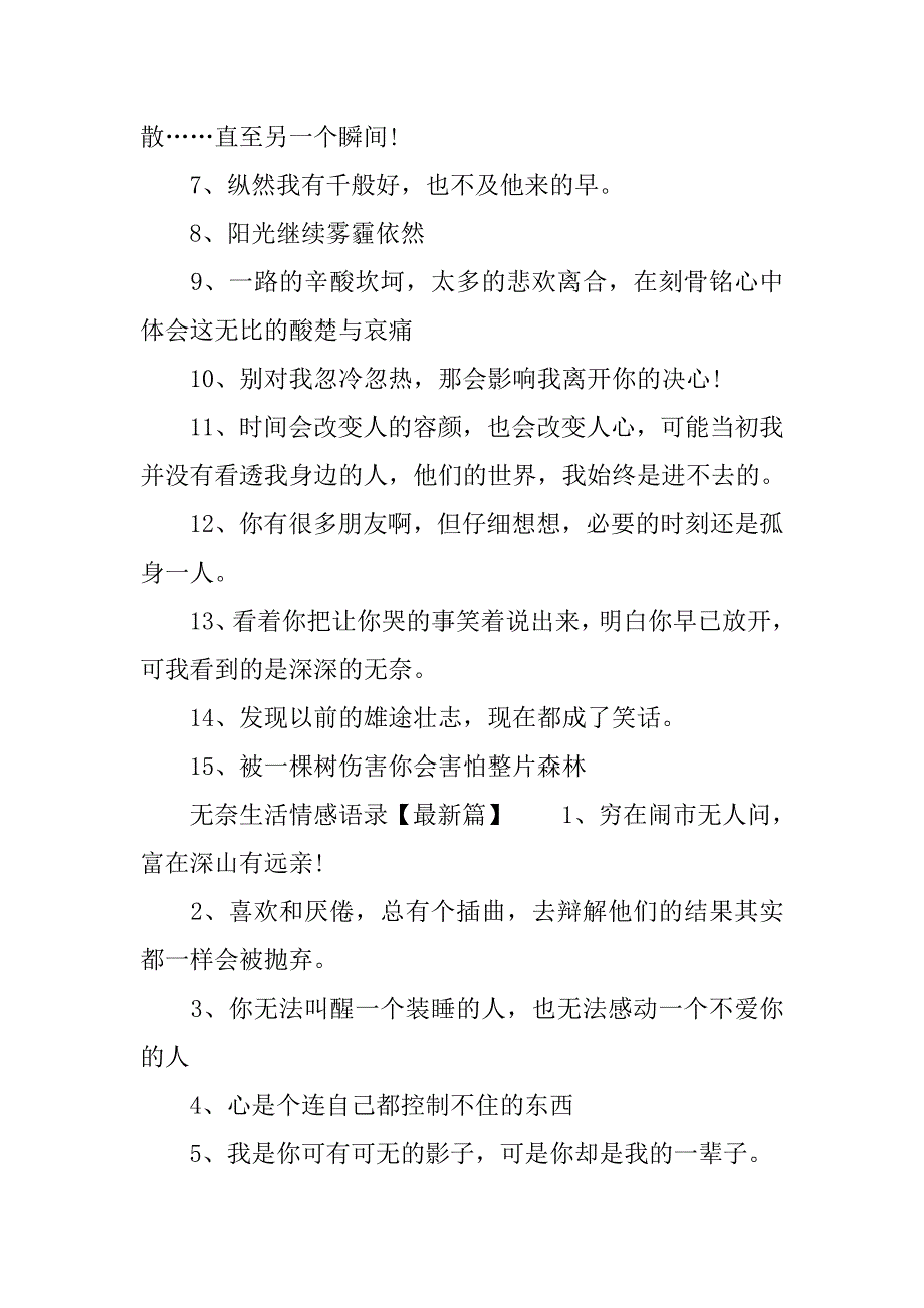 形容无奈生活心酸的情感语录_第3页