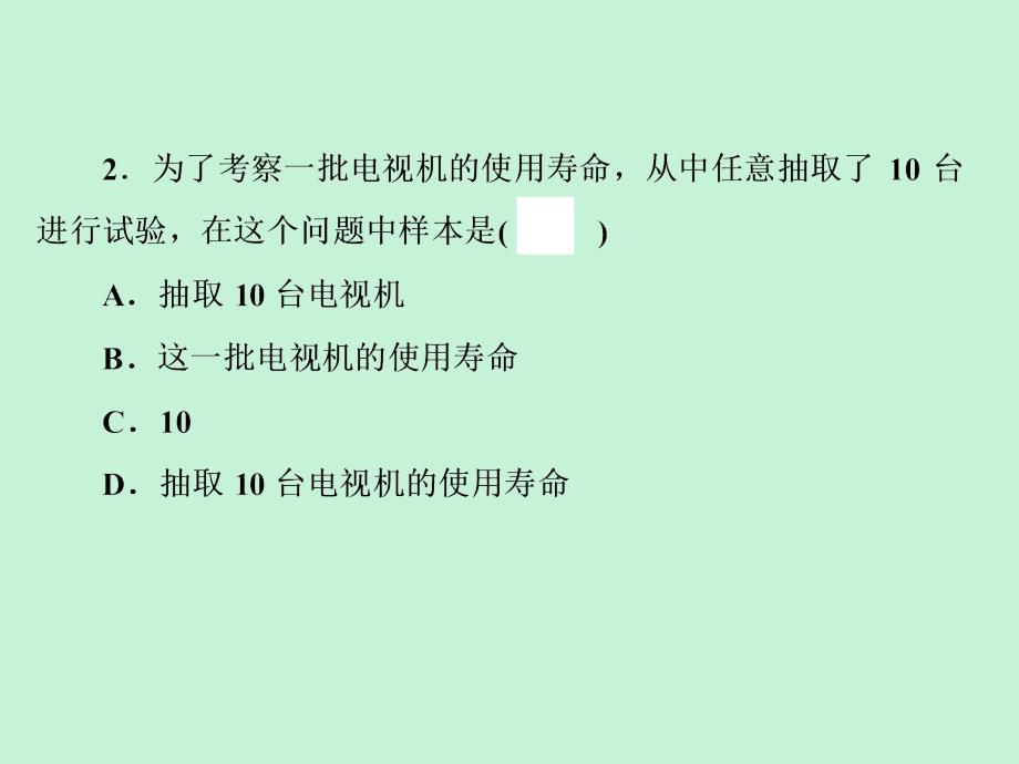 浙江省2019中考数学复习_第一篇 教材梳理 第九章《统计与概率》自测课件_第3页