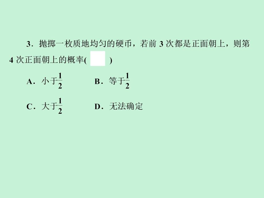 浙江省2019中考数学复习_第一篇 教材梳理 第九章《统计与概率》自测课件_第4页