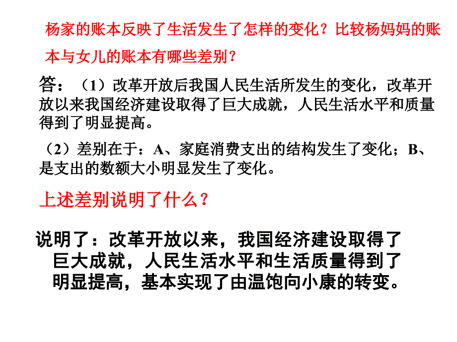 初三政治造福人民的经 济制 度1课件_第3页