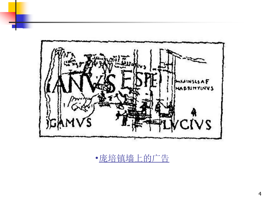 好用的广告学教程课件_第4页