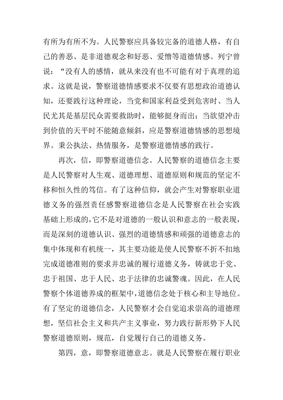 试论警察院校的个体道德养成和道德敏感性教育.doc_第3页