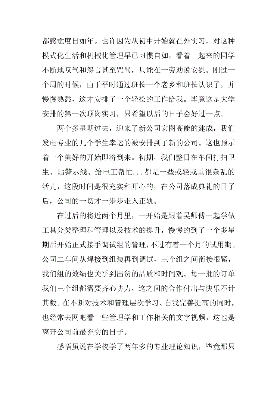 20xx年10月深圳实习总结报告_第2页