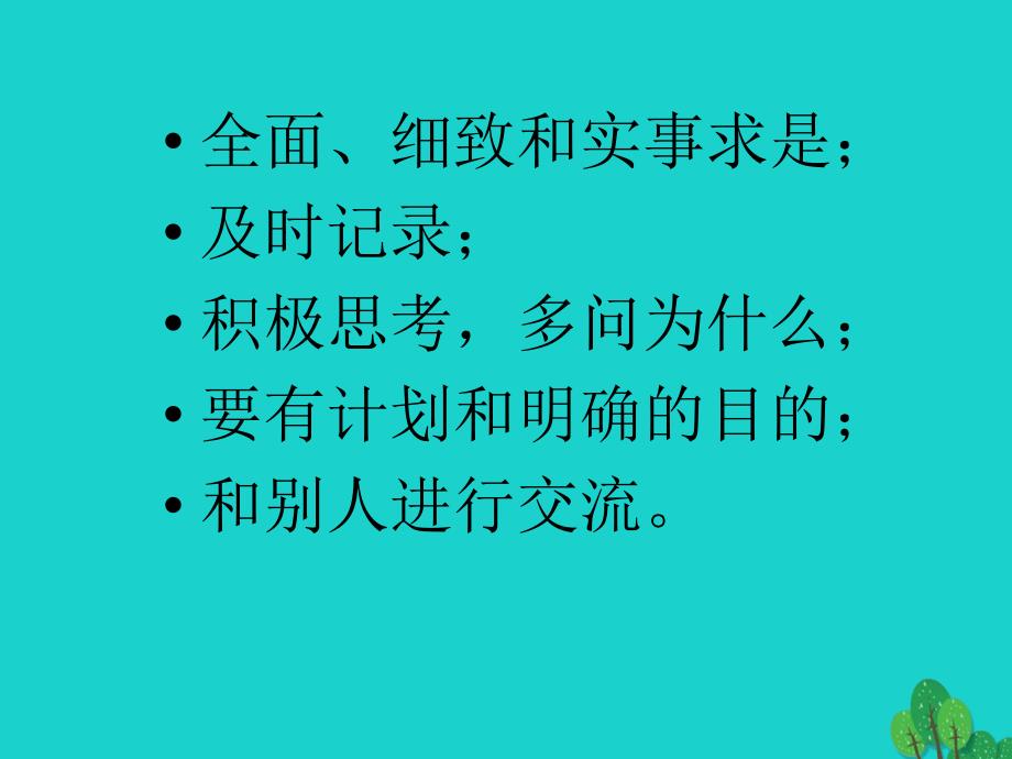 七年级生物上册_第一单元 第一章 第一节 生物的特征课件 （新版）新人教版_第4页