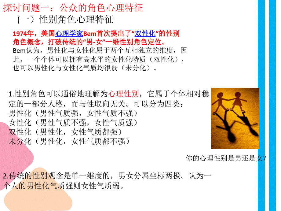 公关心理学课件_第2页