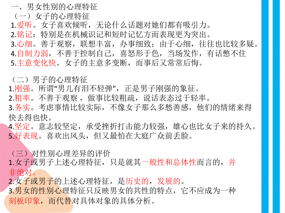 公关心理学课件_第3页