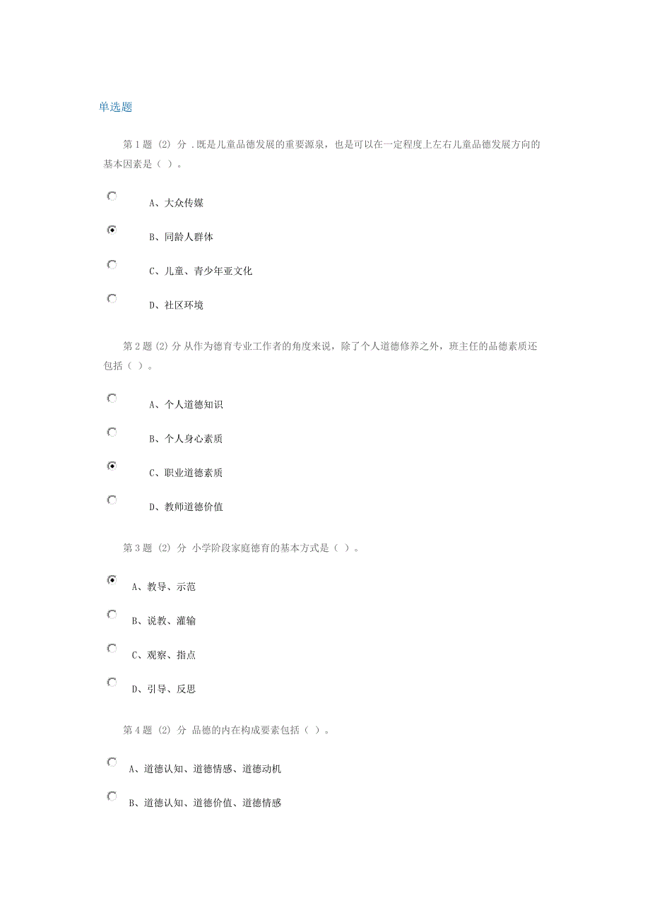 2015年华师在线学校德育在线作业_第1页