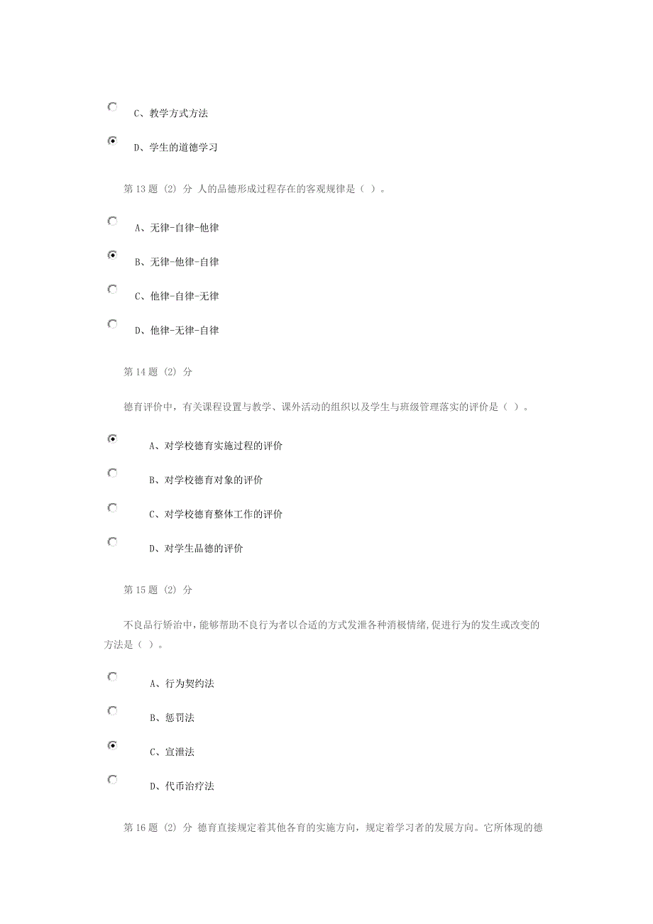 2015年华师在线学校德育在线作业_第4页