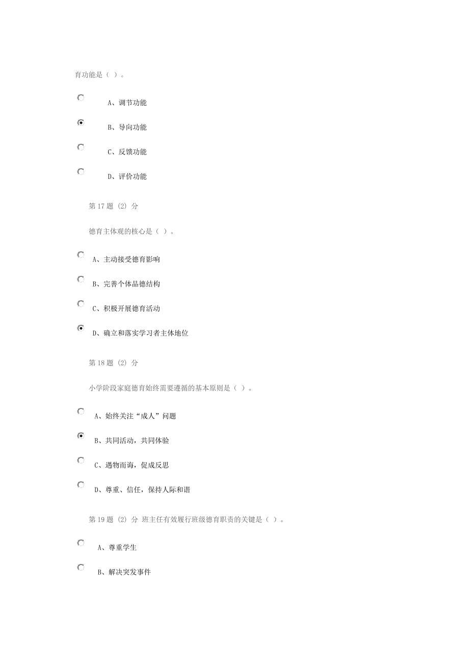 2015年华师在线学校德育在线作业_第5页