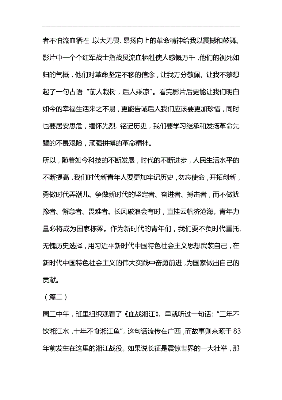 血战湘江观后感（五篇）汇编_第2页