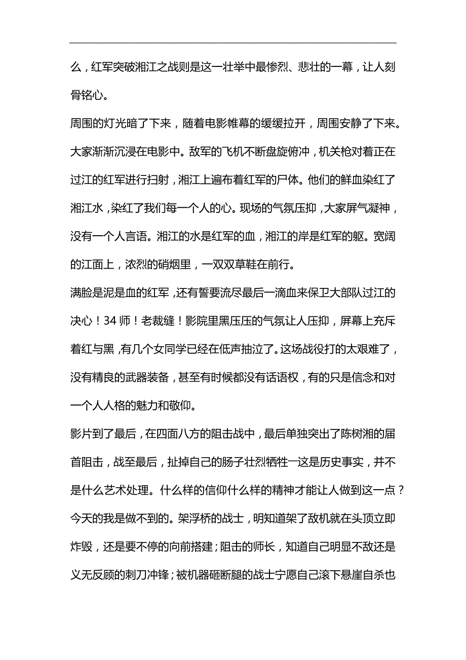 血战湘江观后感（五篇）汇编_第3页