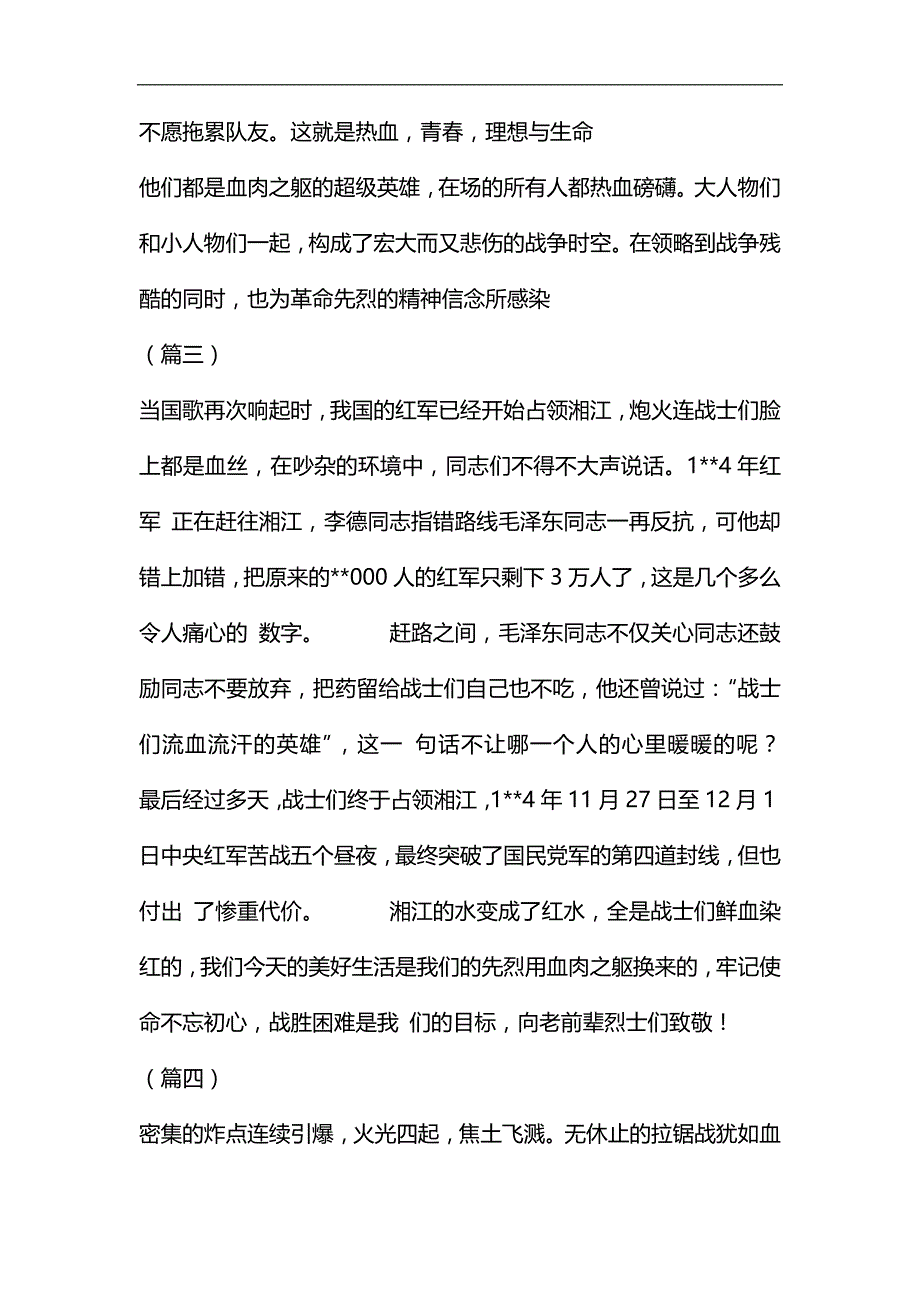血战湘江观后感（五篇）汇编_第4页