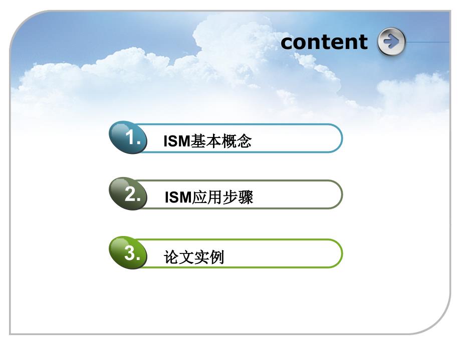 解释结构模型(ism)_第2页