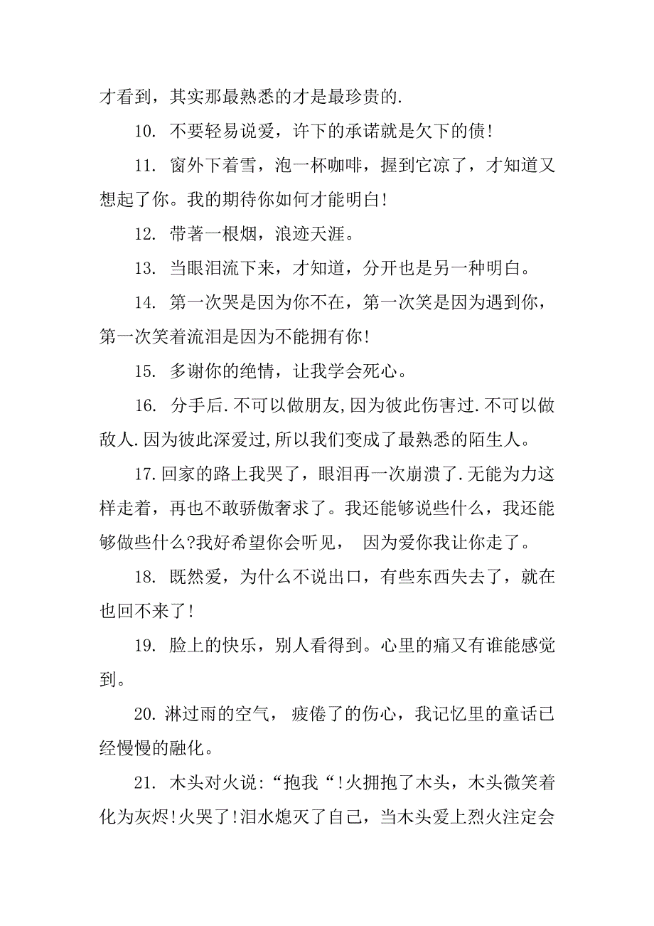 优美伤感的语句.doc_第2页