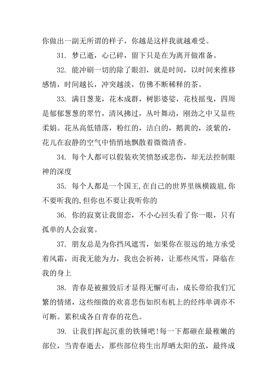 优美伤感的语句.doc_第4页