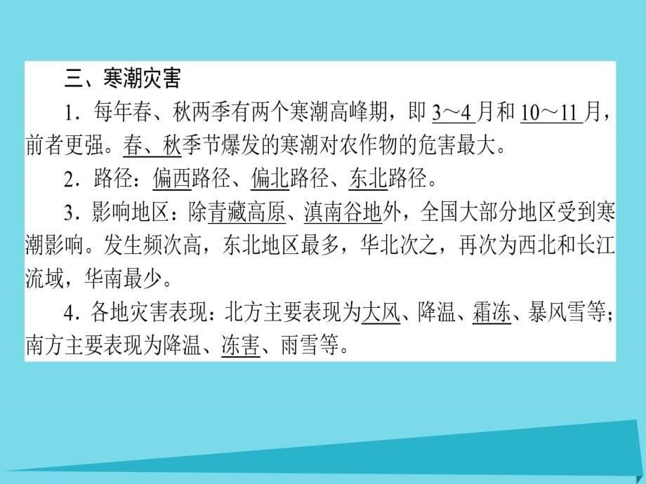 高中地理_第2章 中国的自然灾害 2.4 中国的气象灾害课件 新人教版选修5_第5页