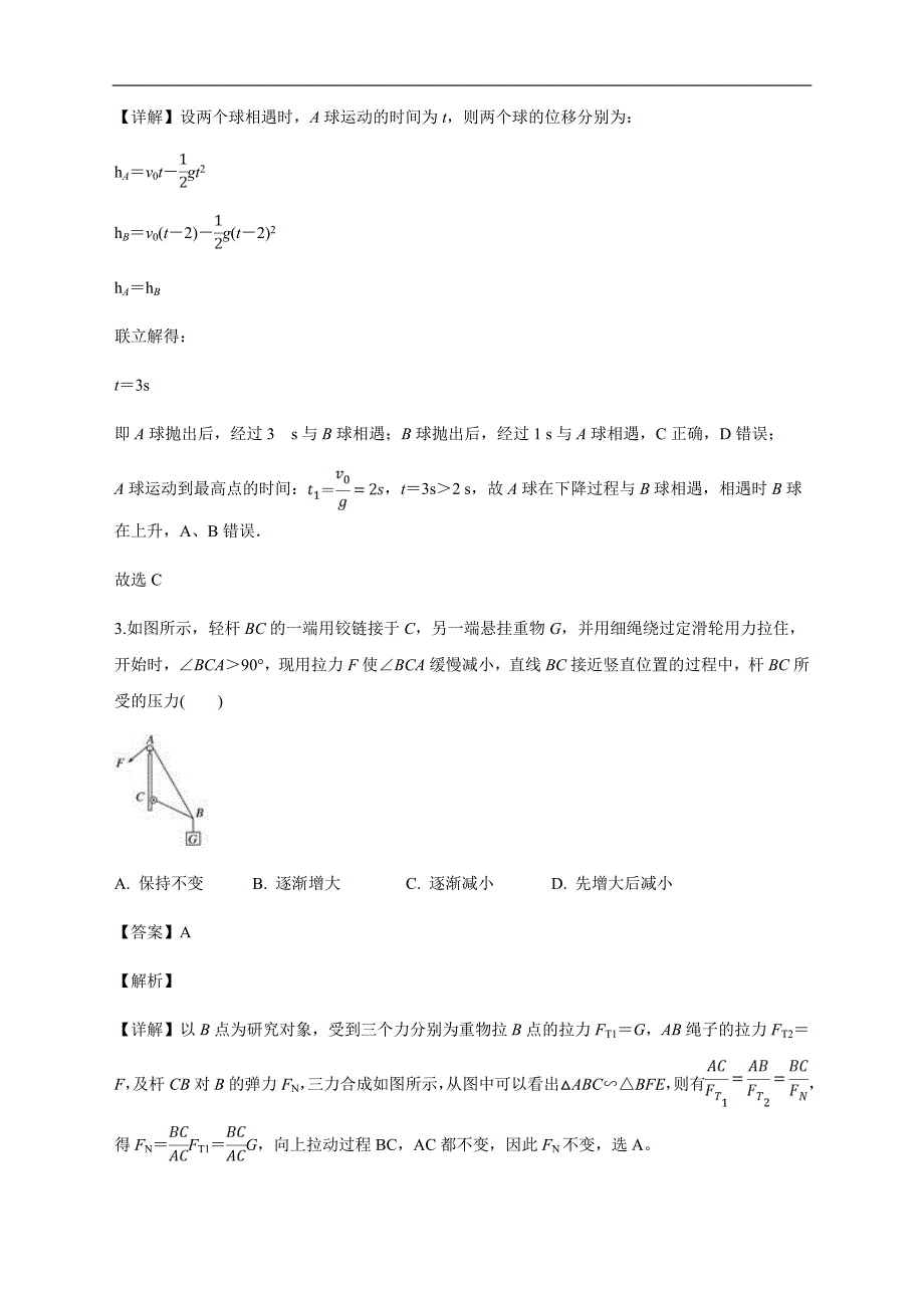 安徽省定远县育才学校2018-2019学年高一上学期期末检测物理试卷 Word版含解析_第2页