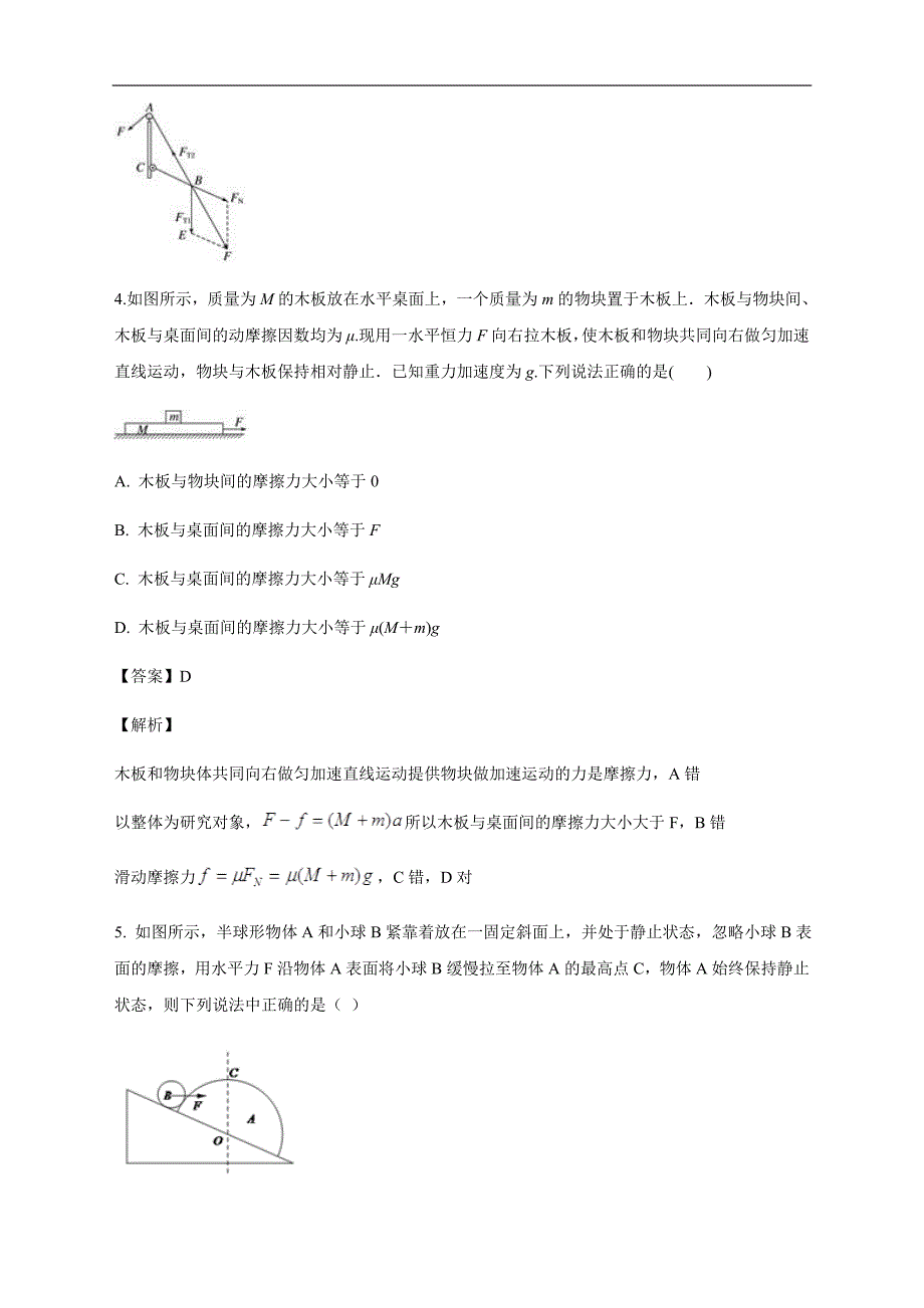 安徽省定远县育才学校2018-2019学年高一上学期期末检测物理试卷 Word版含解析_第3页