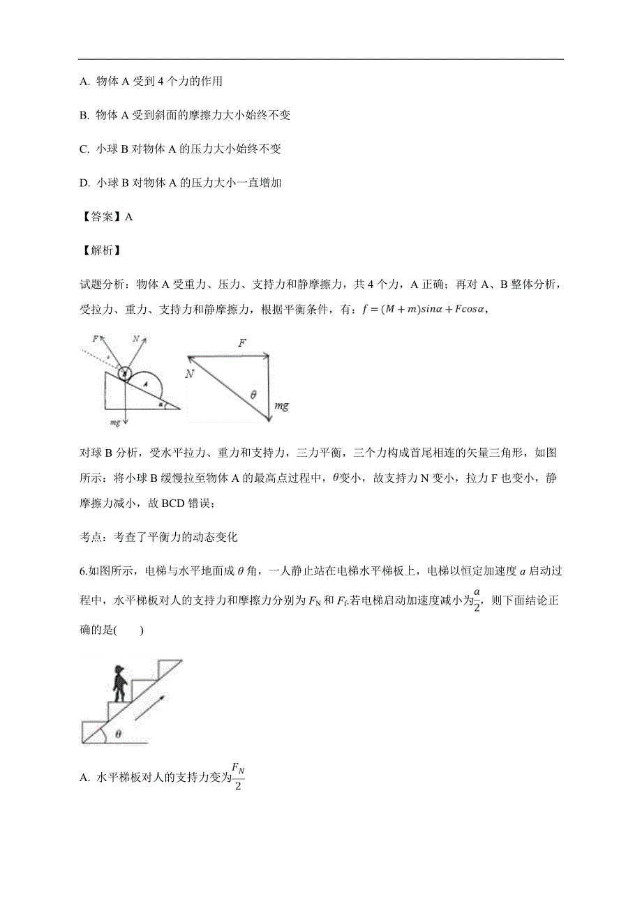 安徽省定远县育才学校2018-2019学年高一上学期期末检测物理试卷 Word版含解析_第4页