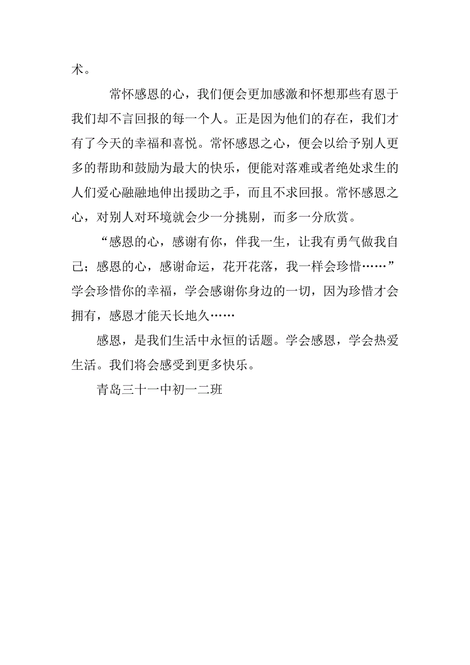 道不远人，学会感恩作文650字_第2页