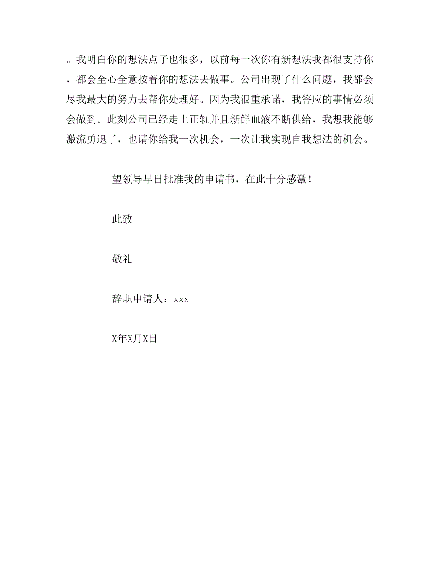 2019年7月企业辞职报告范文_第2页