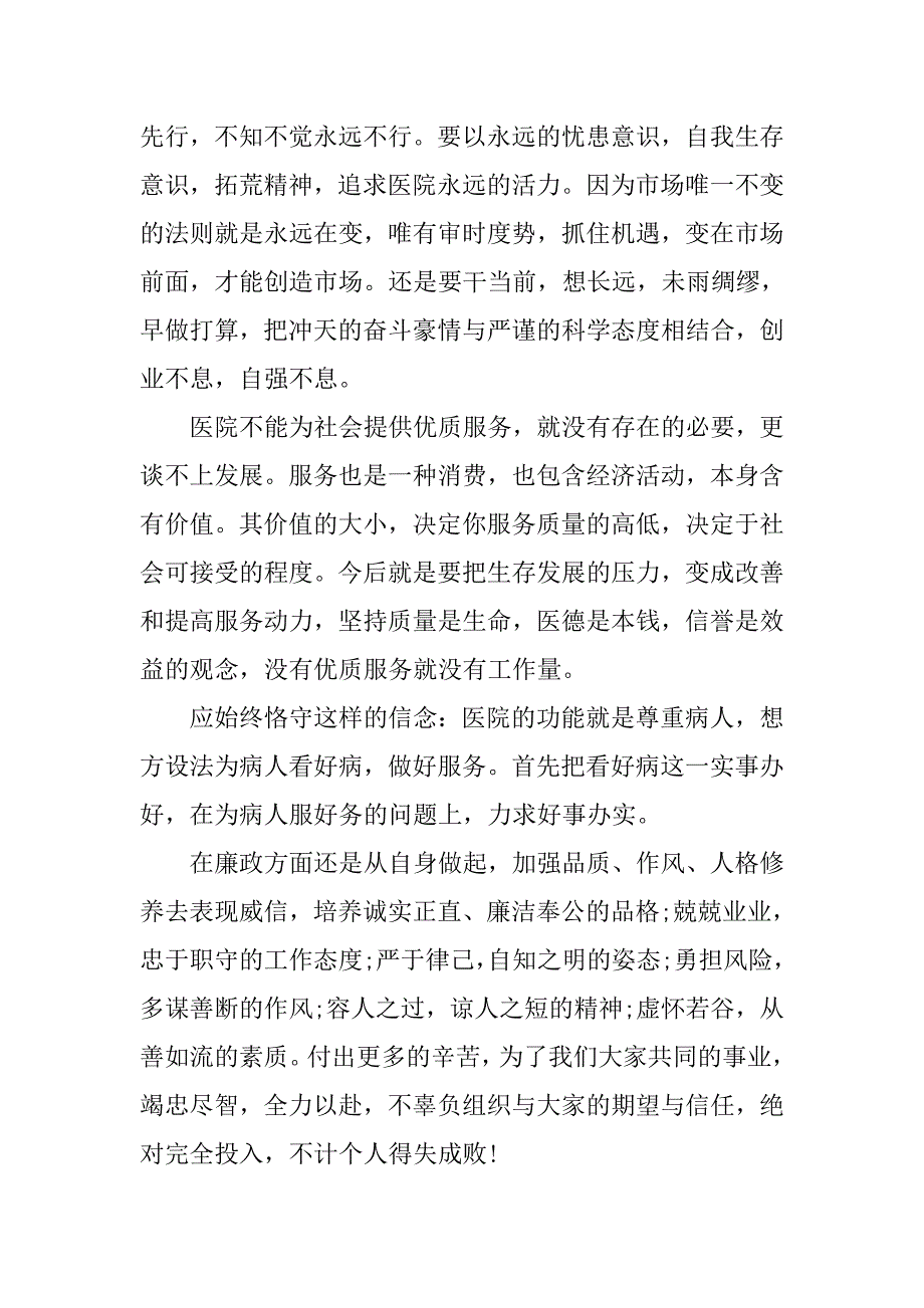 医院院长述职报告范文.doc_第4页