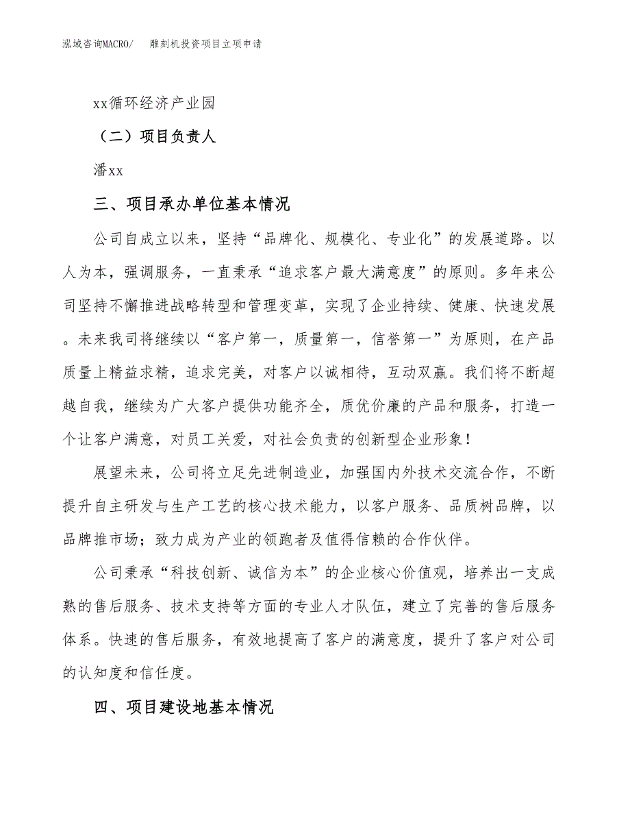 雕刻机投资项目立项申请模板.docx_第2页