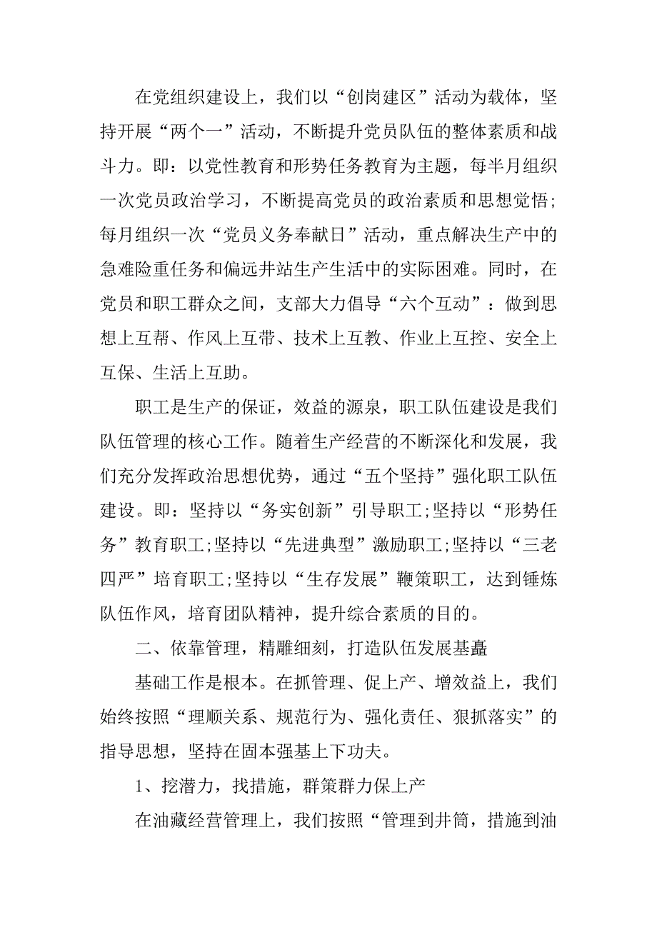 三基工作汇报材料总结范文_第3页