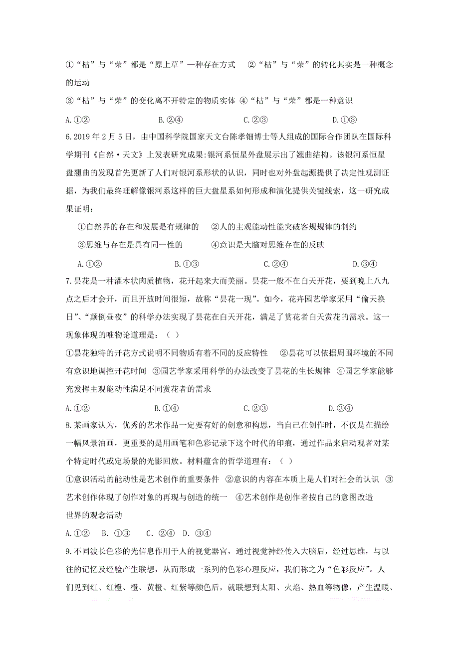 河北省衡水梁集中学2018_2019学年高二政治第六次调研考试试题_第2页