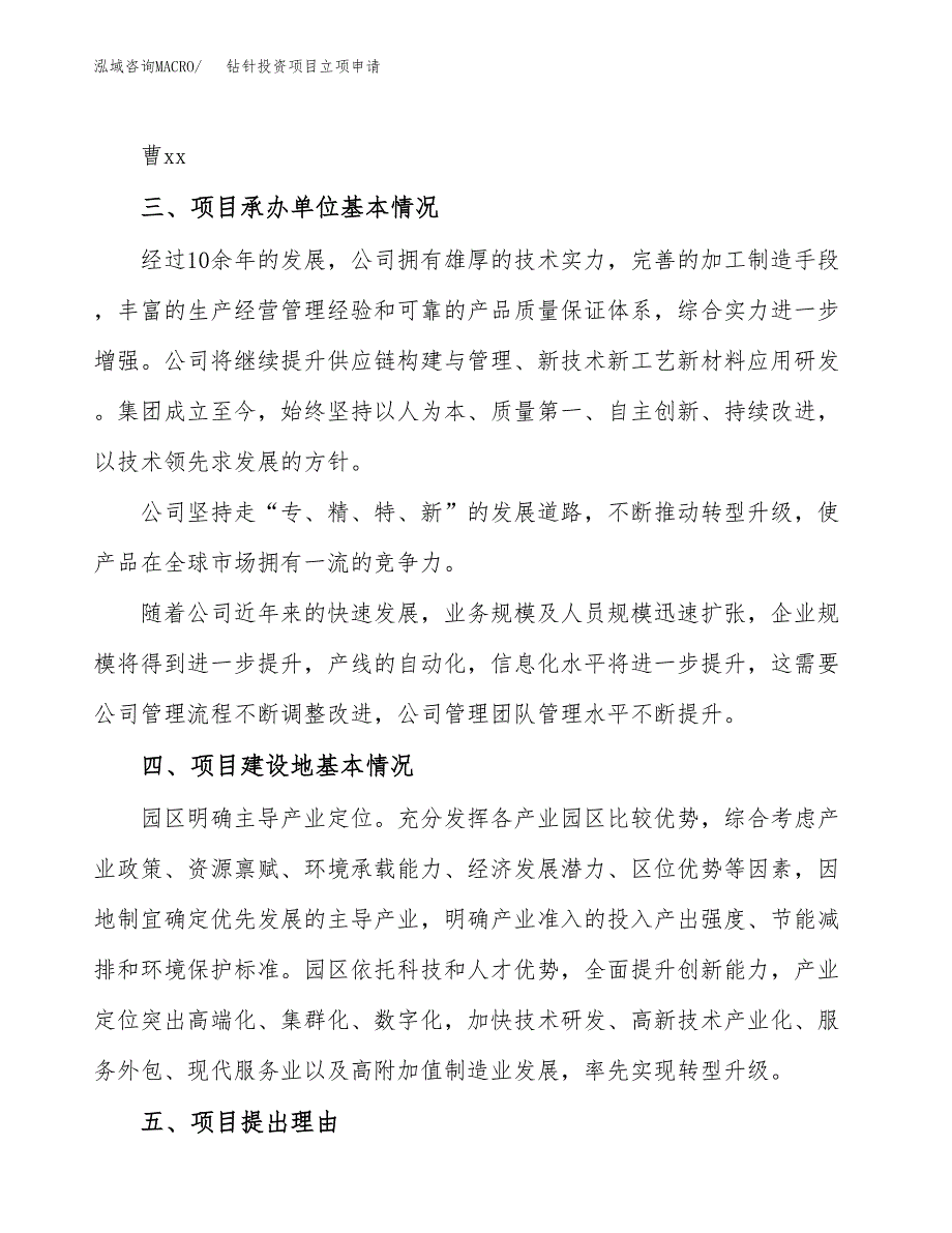 钻针投资项目立项申请模板.docx_第2页