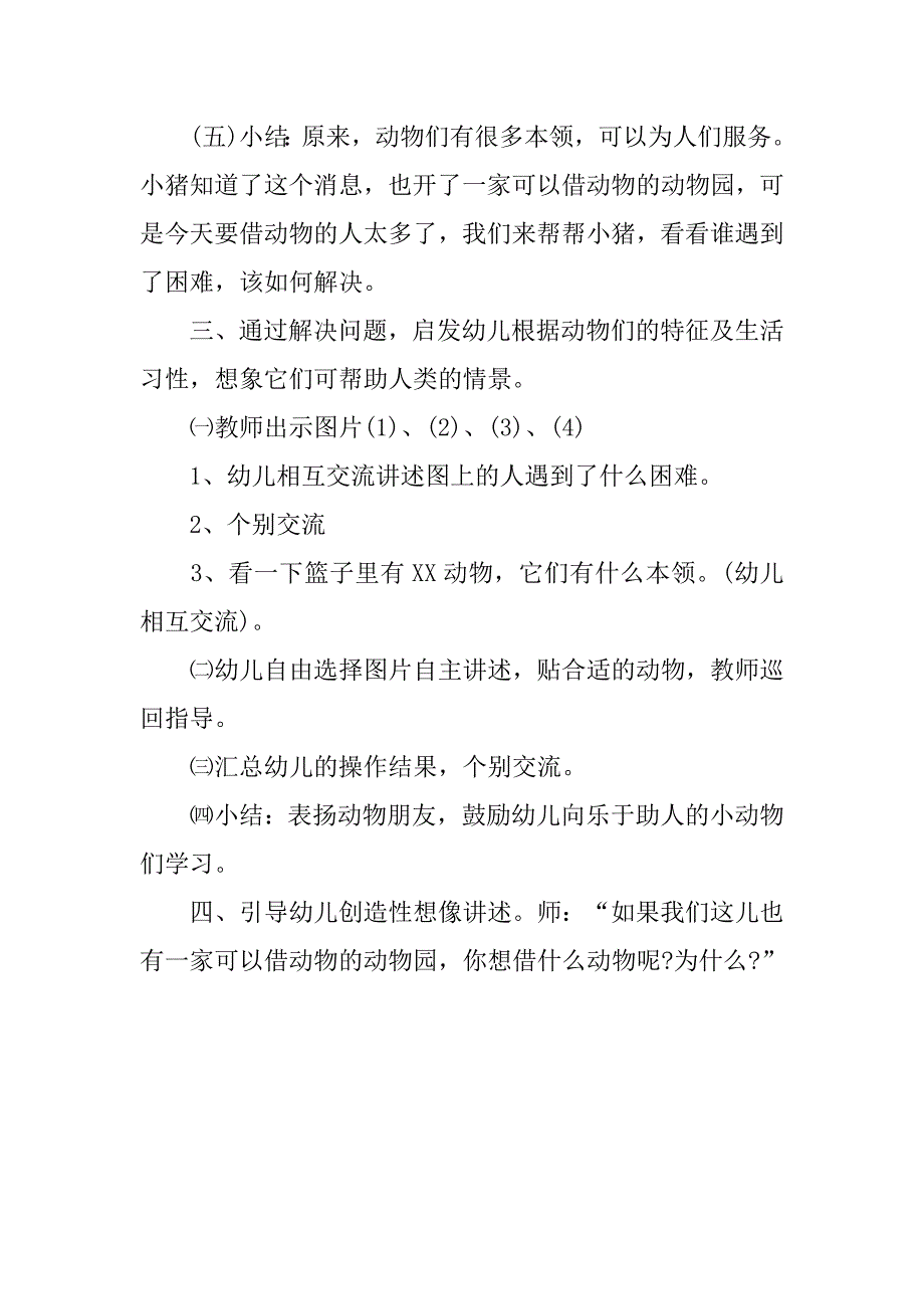 中班语言公开课教案《借动物》 .doc_第3页