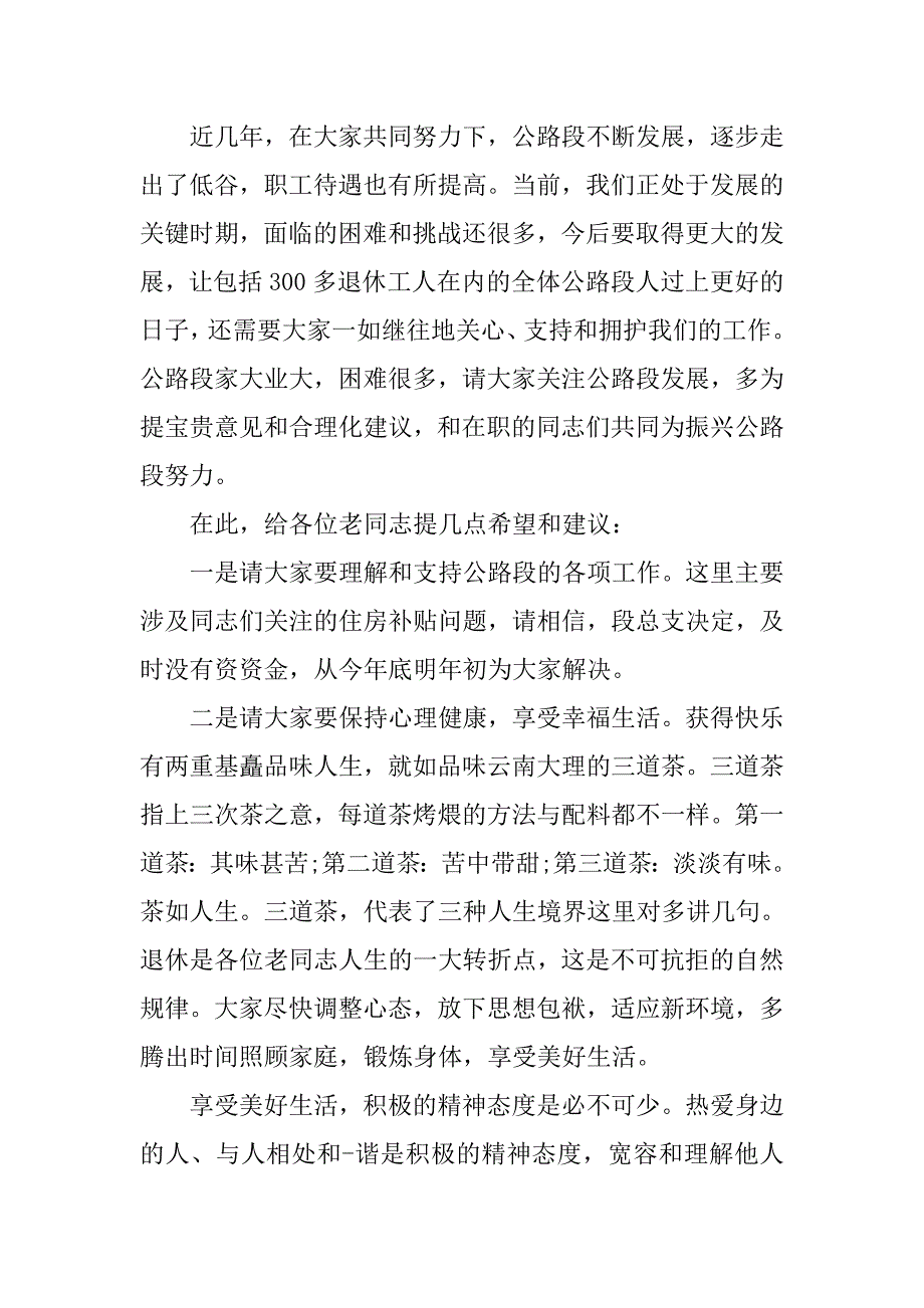 退休职工欢送会主持词.doc_第2页