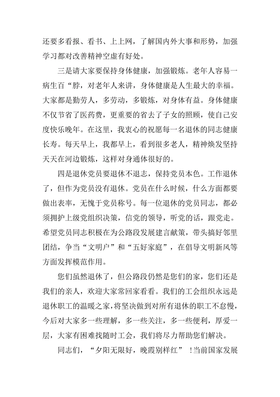 退休职工欢送会主持词.doc_第4页