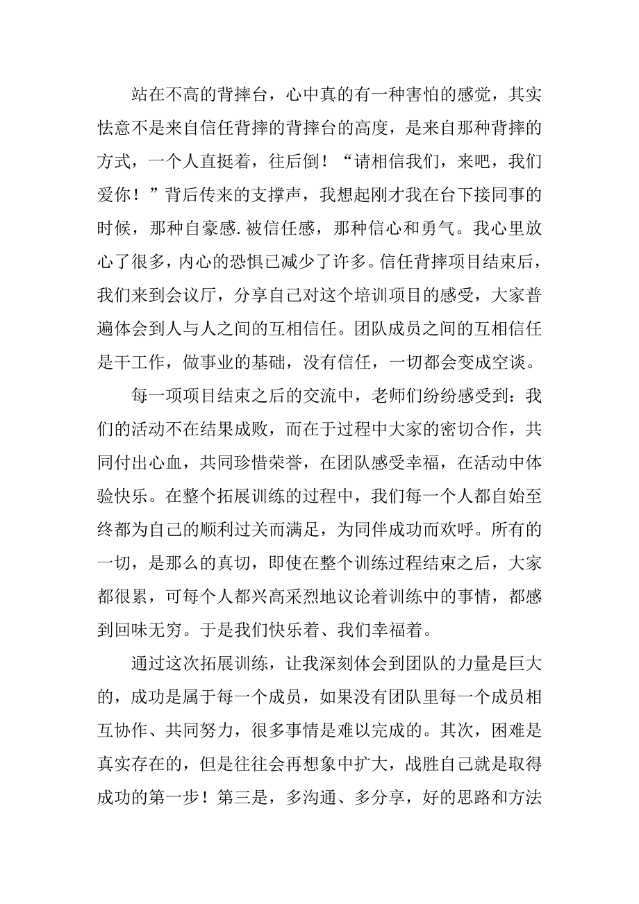 拓展训练心得体会2篇.doc_第4页