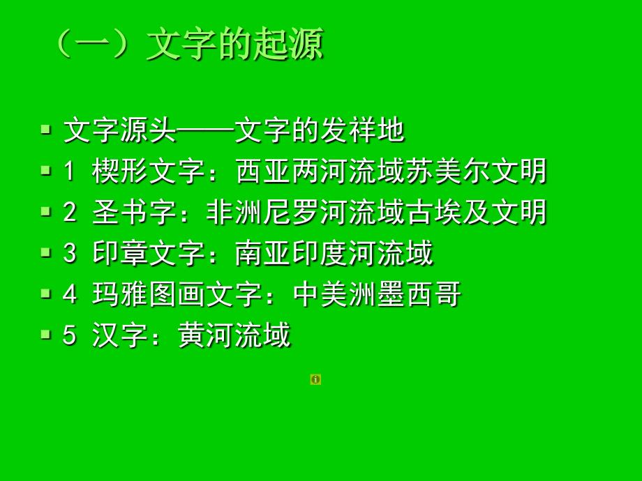 古代汉语课件3文字_第2页