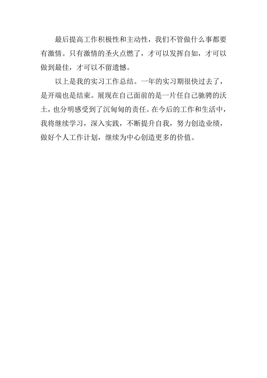 20xx年应届生实习报告样本_第3页