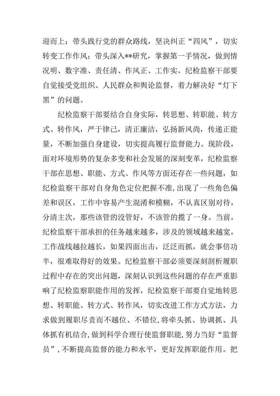 转职能转方式转作风大讨论学习心得体会.doc_第4页