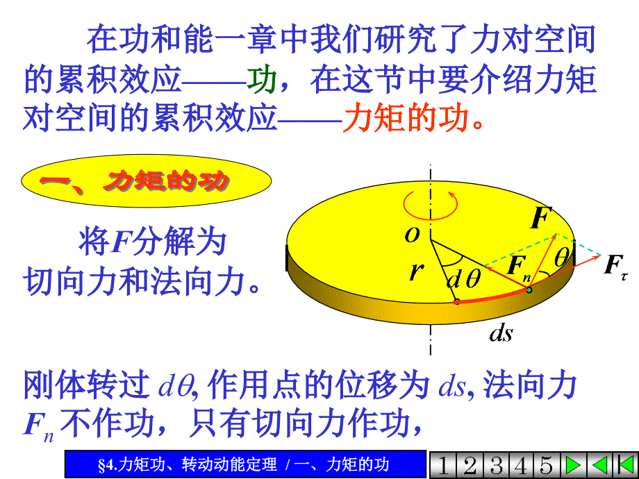 刚体4.4力矩的功动能定理_第2页