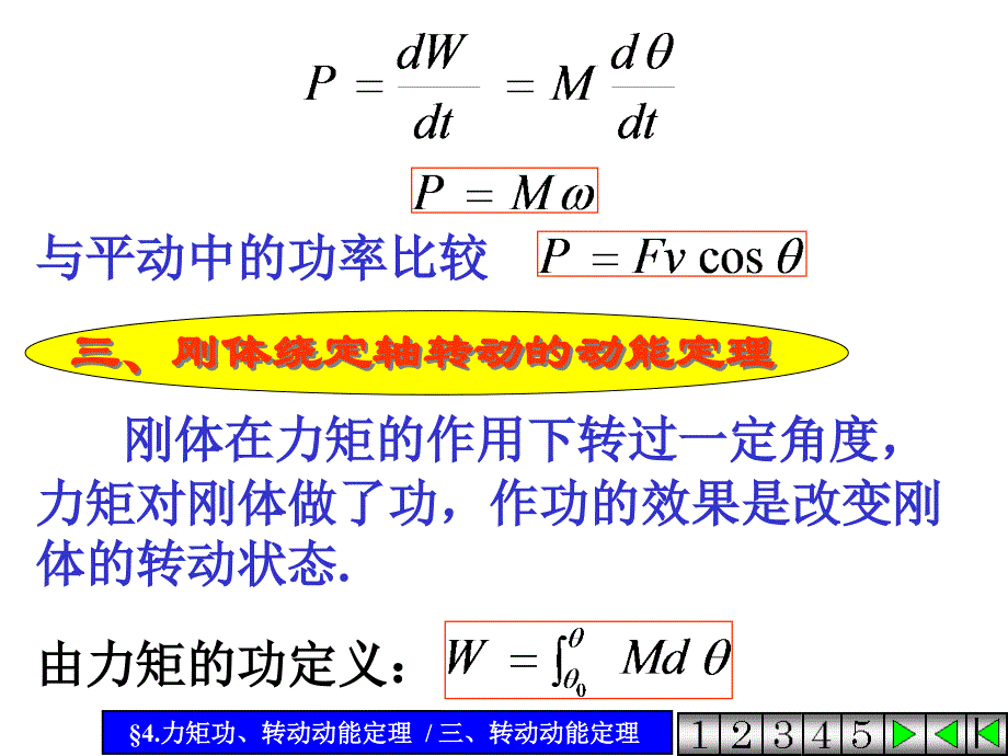 刚体4.4力矩的功动能定理_第4页