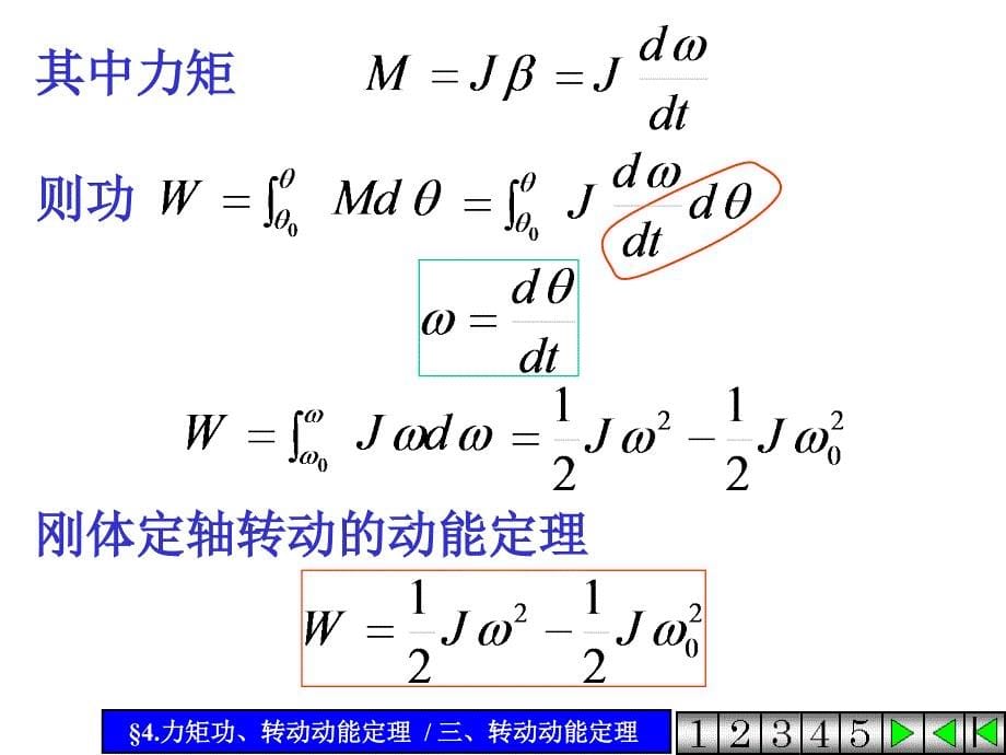 刚体4.4力矩的功动能定理_第5页