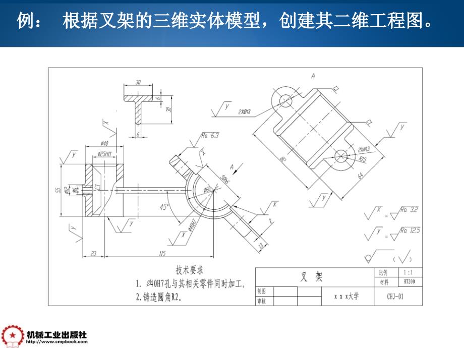 机械工程制图基础 第2版 教学课件 ppt 作者 万静第七章7-6 创建零件工程图简介_第3页