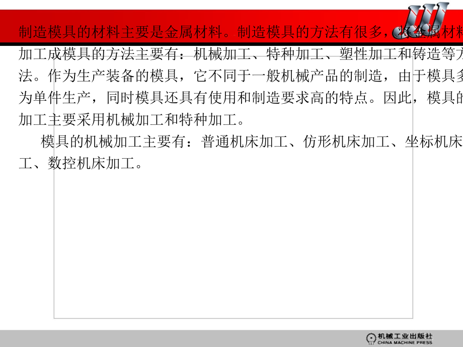 模具制造工艺学 教学课件 ppt 作者 李振平 第二章_第3页