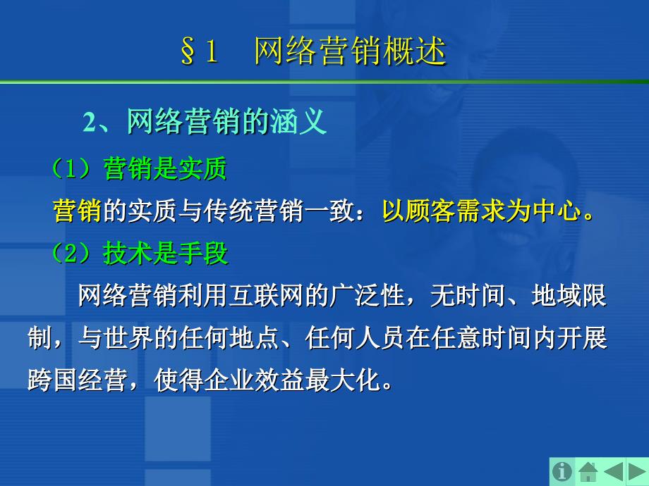 电子商务概论 教学课件 ppt 作者 张涛§7 网络营销§7 网络营销2-1_第4页