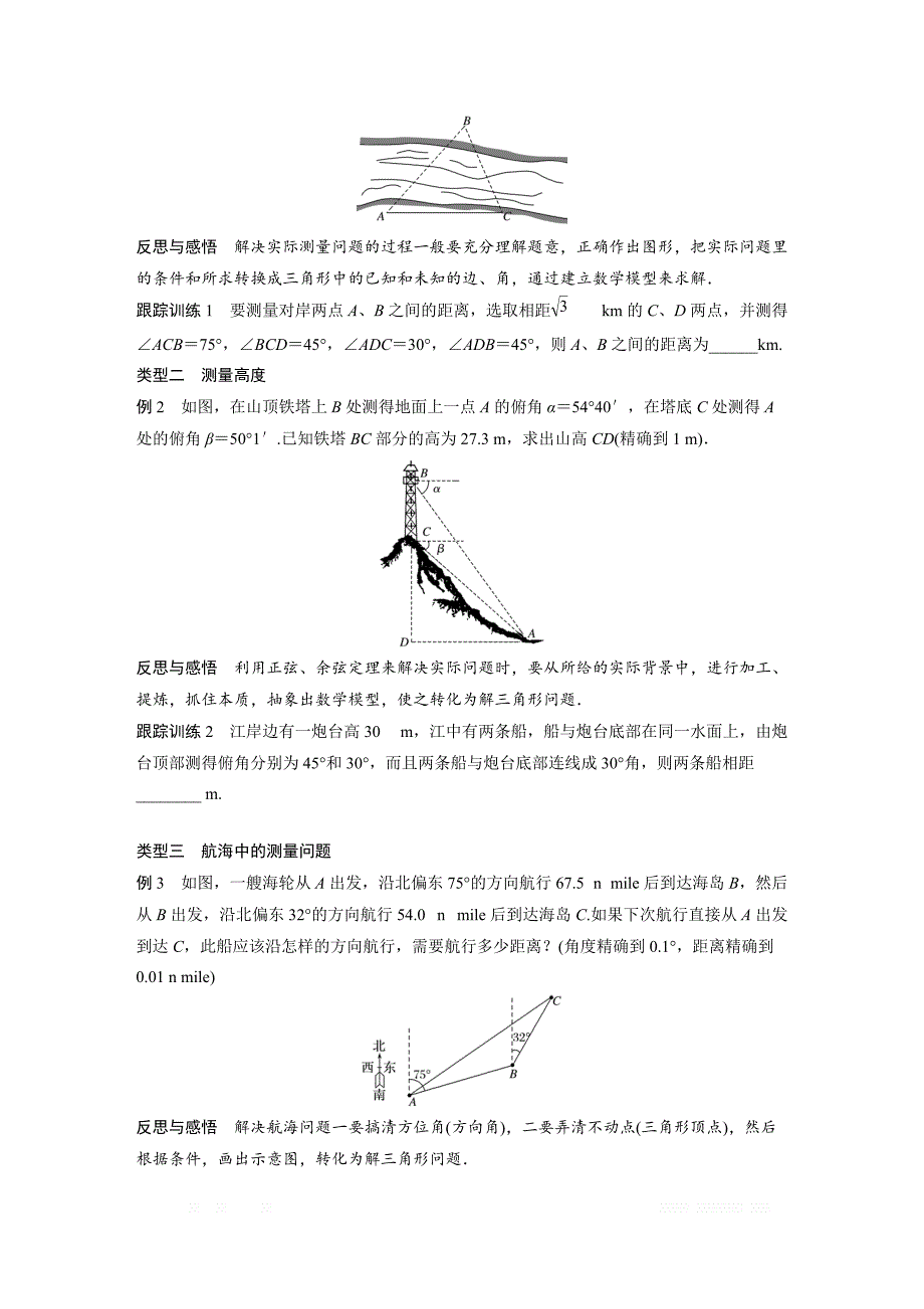 2018版高中数学北师大版必修五学案：第二章 3　解三角形的实际应用举例 _第2页