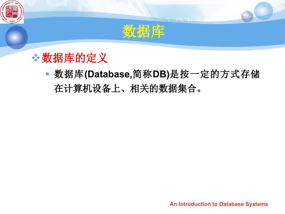 数据库系统概论第四版复 习p pt课件_第3页