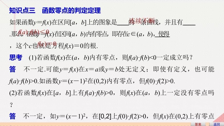 高中数学_第三章 函数的应用 3.1.1 方程的根与函数的零点课件 新人教版必修1_第5页