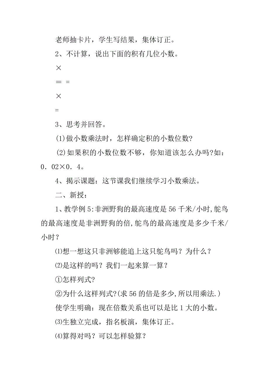 五年级上册数学教案：较复杂的小数乘法教学设计 .doc_第2页