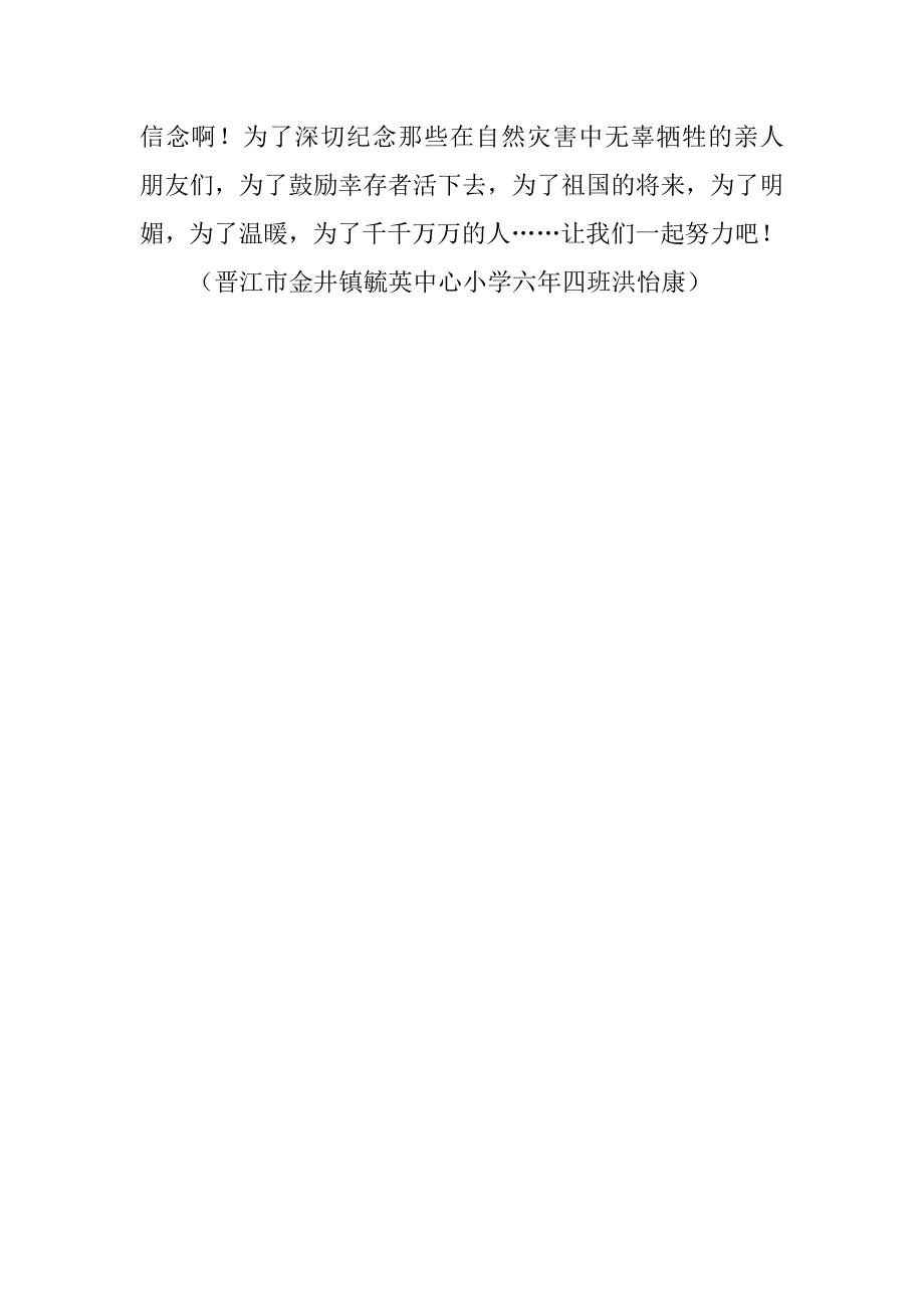 传递爱心，感悟成长作文550字_第2页