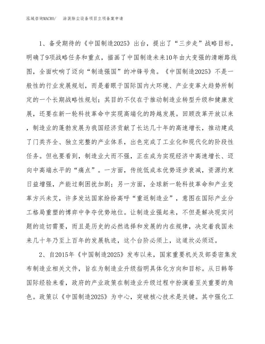 涂装除尘设备项目立项备案申请.docx_第5页